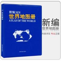 2021正版新编中国地图册+世界地图册2本全国城市地图交通旅游地理 世界地图册