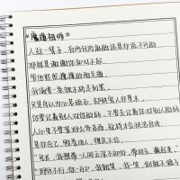 奶酪体字帖女生小清新练字帖网易云热评情书翩翩体行楷硬笔练字本 沄潮体 单本装(没有临摹纸和褪色笔)