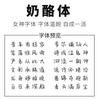 光遇周边歌词本语录女生小清新奶酪体情书翩翩体楷书瘦金体练字帖 奶酪体 套餐一:字帖(无临摹纸 无笔)
