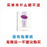 中英速写字帖女生漂亮字体奶酪陷阱体字帖英语字帖情书翩翩练字贴 骑马钉简装奶酪字帖单本0赠品