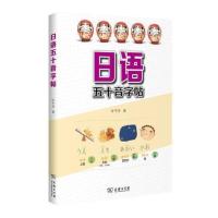 日语五十音字帖 随书日语五十音发音光盘 当当 书 正版