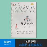 手写体行楷字体练字帖女生小清新成人行书大学生高中生硬笔临摹贴 单一本字帖[无临摹纸]