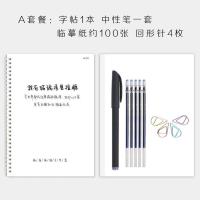 昭亭轩贩岛阿程手写字帖女生字体漂亮练字行楷行书男生硬笔书法 贩岛A(中性笔临摹纸)