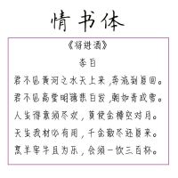 十宗罪周边语录练字本正楷行书瘦金体女生小清新成人钢笔书法速成 情书体 字帖一本
