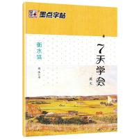 墨点衡水体英语练字帖初中高中生大学生考研字帖单词作文高考神器 7天学会衡水体(无赠品)