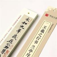 近距离临摹字卡毛笔字书法初学培训教材临帖卡钟繇二王赵孟頫小楷 王羲之行书兰亭序