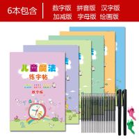 6本套装幼儿园字帖儿童凹槽练字帖初学者启蒙幼儿园学前小学生楷 6本装赠6支笔芯1笔杆1握笔器) 字帖-.