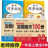 一年级上册同步训练全套语文数学书同步练习册人教部编版小学练习 一年级上册 (人教版) [特惠优选]专项练习-数学