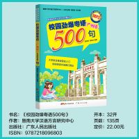校园劲爆粤语500句广州话白话粤语自学零基础自学白话全书录音