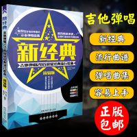 吉他谱流行歌曲民谣吉他经典歌曲弹唱谱集书籍17吉他网吉他书新经