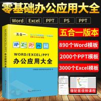 WordExcelPPT从入门到精通计算机应用基础电脑办公软件自学书籍