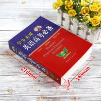 学生实用英语高考必备词典高考英语必备单词词汇语法高中英语字典 英语高考必备 关注店铺赠书签