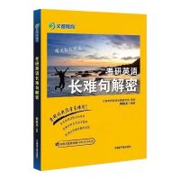 何凯文1575词汇 何凯文阅读理解 何凯文长难句 何凯文真题英语一 何凯文长难句解密