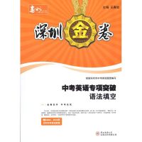 2021新版深圳金卷中考英语专项突破语法填空 初中英语专项训练 初