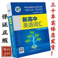新维克多新高中英语词汇辽海现代教育 正版二手维克多高中词汇辽海出版社