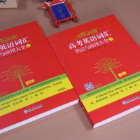 2021版高中英语词汇巧记3500词词汇随身记高考词汇必背单词工具书 恋恋有词 高考英语词汇(上下册)