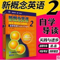 新概念英语2第二册教材+练习册+练习详解+自学导读 导读2