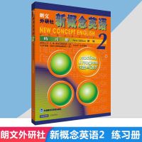新概念英语第2册教材 练习册新概念英语2学生用书新概念2配套练习 新概念英语2练习册