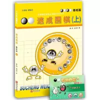 21世纪新概念速成围棋基础篇-上(赠学习卡)黄焰围棋书籍围棋基础