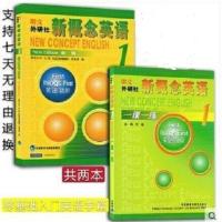 新版朗文外研社新概念英语1学生用书+一课一练组合