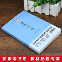 九年级上册必读名著 水浒传原著正版初中生艾青诗选简爱儒林外史 艾青诗选