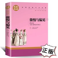 傲慢与偏见正版中文双语完整无删减初高中生课外必读世界名著书籍 傲慢与偏见(删减版)