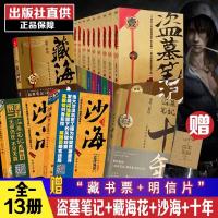 正版盗墓笔记全套1-8册大结局全集共13册沙海藏海花十年惊悚小说 如图