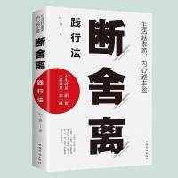 断舍离 治愈系 励志人生书籍 正版 心灵鸡汤 人际交往情感情商 断舍离(新版)