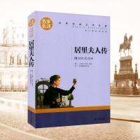 正版 居里夫人自传 英汉对照读名著学英语高初中生课外书必读 名家名译-居里夫人自传