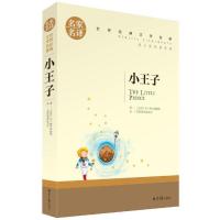 正版 小王子 英汉对照读名著学英语 高中生初中生课外书必读 名家名译-小王子