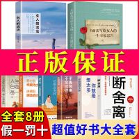 女性必读书女人的活法正版全套断舍离情商励志女生必读书籍治愈系 [今天加急-官方正版-假一罚十] 女人的活法