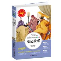 史记青少年版趣说中国史小学生版 史记原著正版带翻译 历史类书籍 史记故事