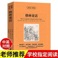 读名著学英语 格林童话中英对照双语版 世界名著中小学生课外书籍 格林童话