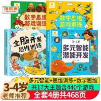 思维逻辑训练书23456岁儿童专注力训练幼儿书籍早教启蒙迷宫拼图 3-4周岁 80个专注力训练游戏【全2本】