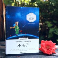 小王子 书正版 小王子中文版英文原版 双语读物世界名著小说书籍 小王子双语版