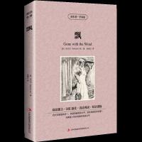 英文小说 中英对照 英语阅读书 初中高中世界名著书籍 学英语的书 飘(中英对照双语版)