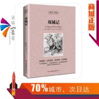 双城记 正版 读名著学英语 英文原版+中文版 英汉对照中英文双语