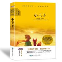 精装硬壳]中英文双语版 小王子书 法国圣埃克苏佩里世界经典名著 小王子