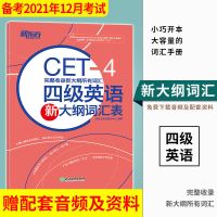 四级词汇]备考2021年12月星火大学四级英语词汇星火四级真题试卷 四级(词汇)