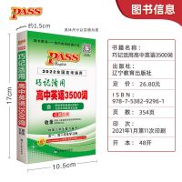pass绿卡图书随身记巧记活用3500词高考英语词汇乱序英语单词书 随身记巧记活用高中英语3500词