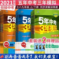 五年中考三年模拟初中同步七八九年级上下册数学英语文53练习册 九年级下册 物理(教科版)