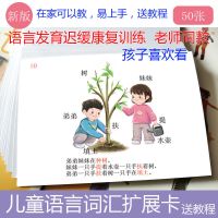 看图说话卡片扩句卡发育迟缓语言康复训练儿童特教长句短句宝宝卡 儿童语言扩展50图5寸不塑封