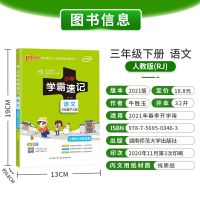 小学学霸速记语文数学英语1-2-3-4-5-6年级上册下册语文数学英语 三年级下册 英语人教版