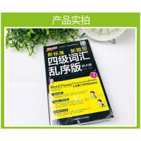 2021版大学英语四级词汇乱序版英语四级英语真题单词书英语四级英