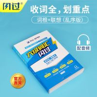 2021大学英语六级词汇闪过词根词汇乱序英语六级单词书六级词汇 六级词汇
