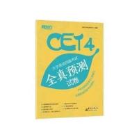 新东方英语四级六级词汇词根乱序版联想记忆法同步学练测预测试卷 四级预测试卷