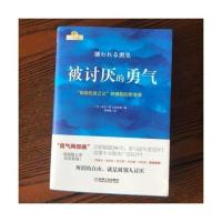 [赠小册子]被讨厌的勇气正版(自我启发之父阿德勒的哲学课) 你