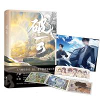 破云3大结局小说全套实体书淮上代表作吞海晋江青春文学言情悬疑 普通版