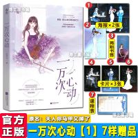 酸梅小说正版黄三著青春校园言情实体书籍 盐焗小星球 一万次心动 一万次心动1[赠品齐全]