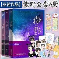 撒野正版小说全套无删减3 2 1/轻狂1+2/校园/答案1+2/言情小说[8月1日发完] 泡沫袋打包 撒野1[送赠品].